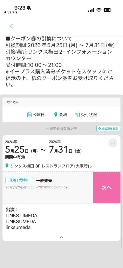 LINKS UMEDA 8F グルメクーポン券 500円×6枚　リンクス梅田 — image 5