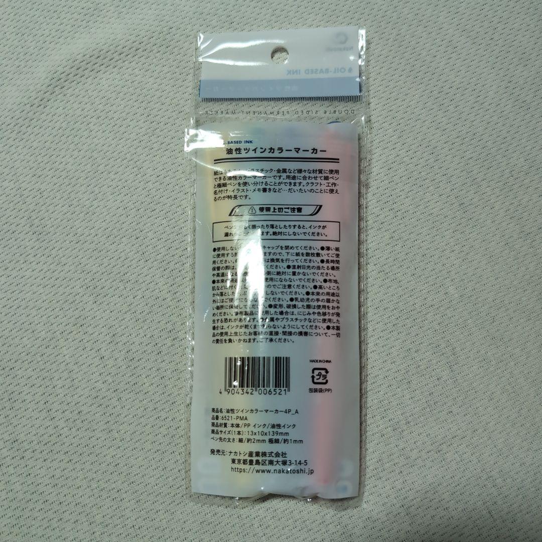 ナカトシ産業 油性ツインカラーマーカー 4色セット — image 2