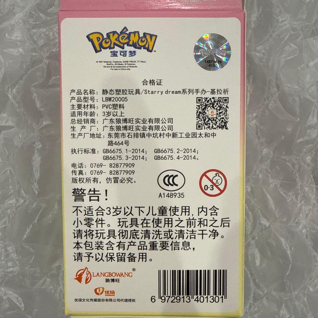 ポケモン ジラーチ 寝姿 フィギュア 海外限定 正規品 — image 4