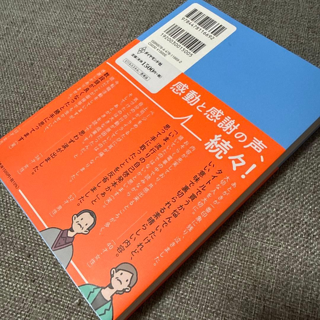 頭のいい人が話す前に考えていること — image 2