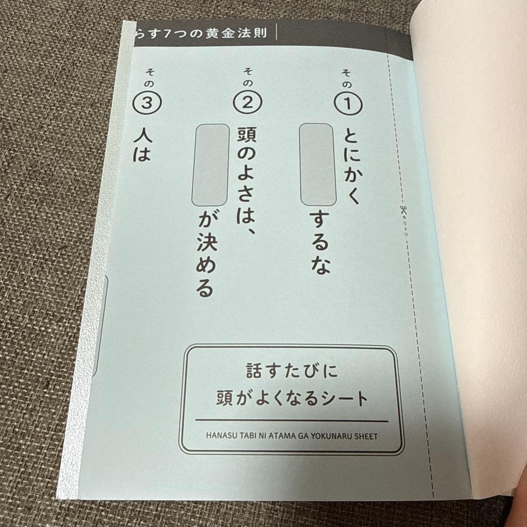 頭のいい人が話す前に考えていること — image 4