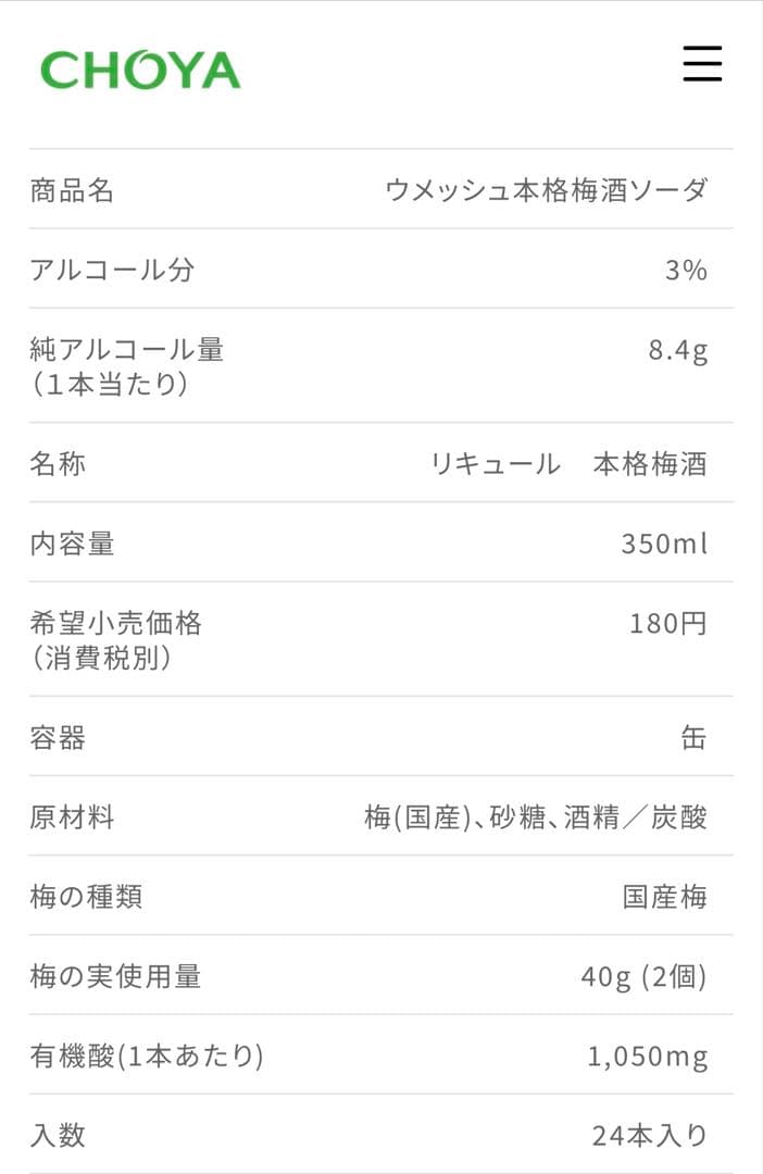 【3ケース】CHOYA ウメッシュ 本格梅酒ソーダ 350ml 24缶入 — image 3