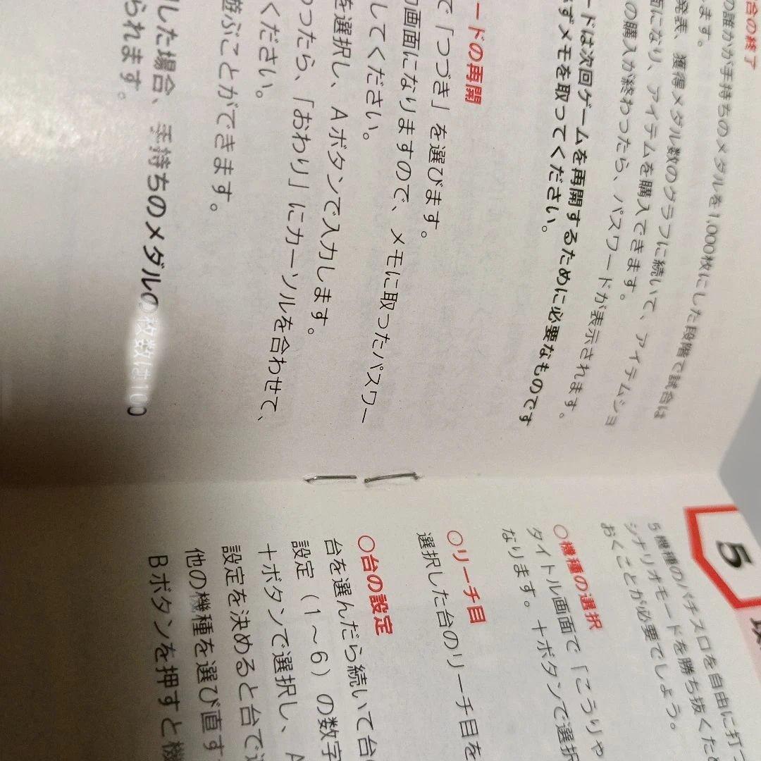 パチスロワールドカップ94 説明書のみ — image 3
