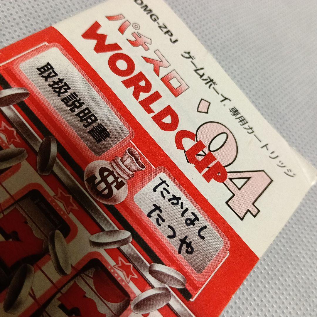 パチスロワールドカップ94 説明書のみ — image 4