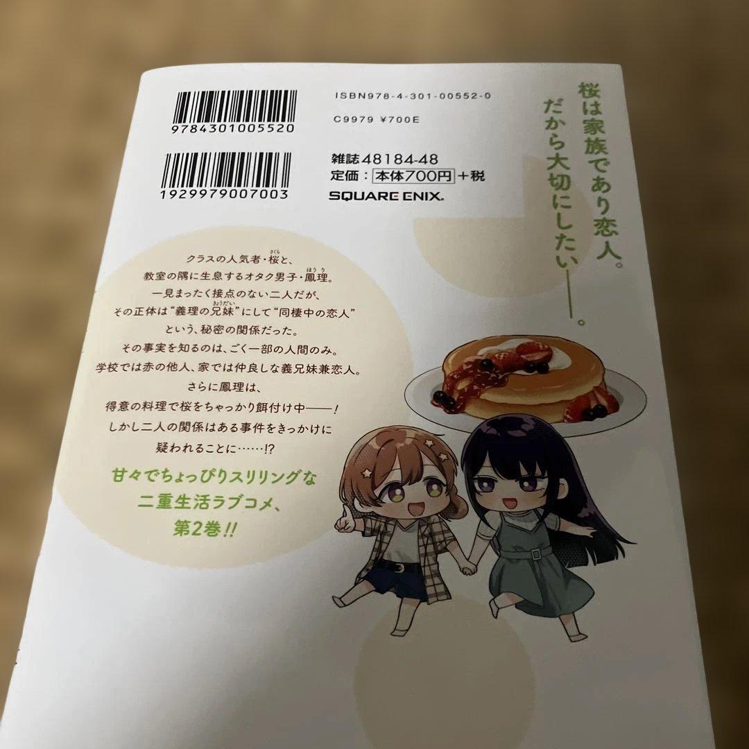 クラスで一番かわいいギャルを餌付けしている話(2) — image 3