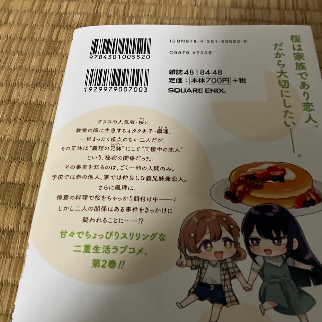 クラスで一番かわいいギャルを餌付けしている話(2) — image 4