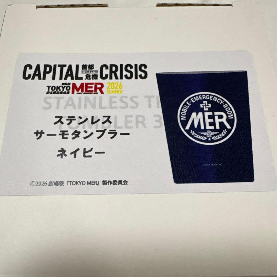 劇場版 TOKYO MER ステンレスサーモタンブラー — image 2