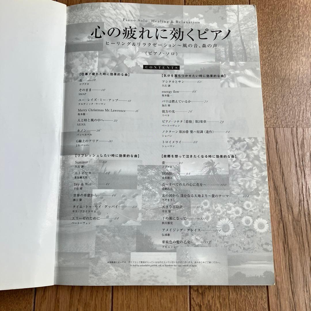 ピアノ楽譜 心の疲れに効くピアノ ヒーリング＆リラクゼーション — image 2