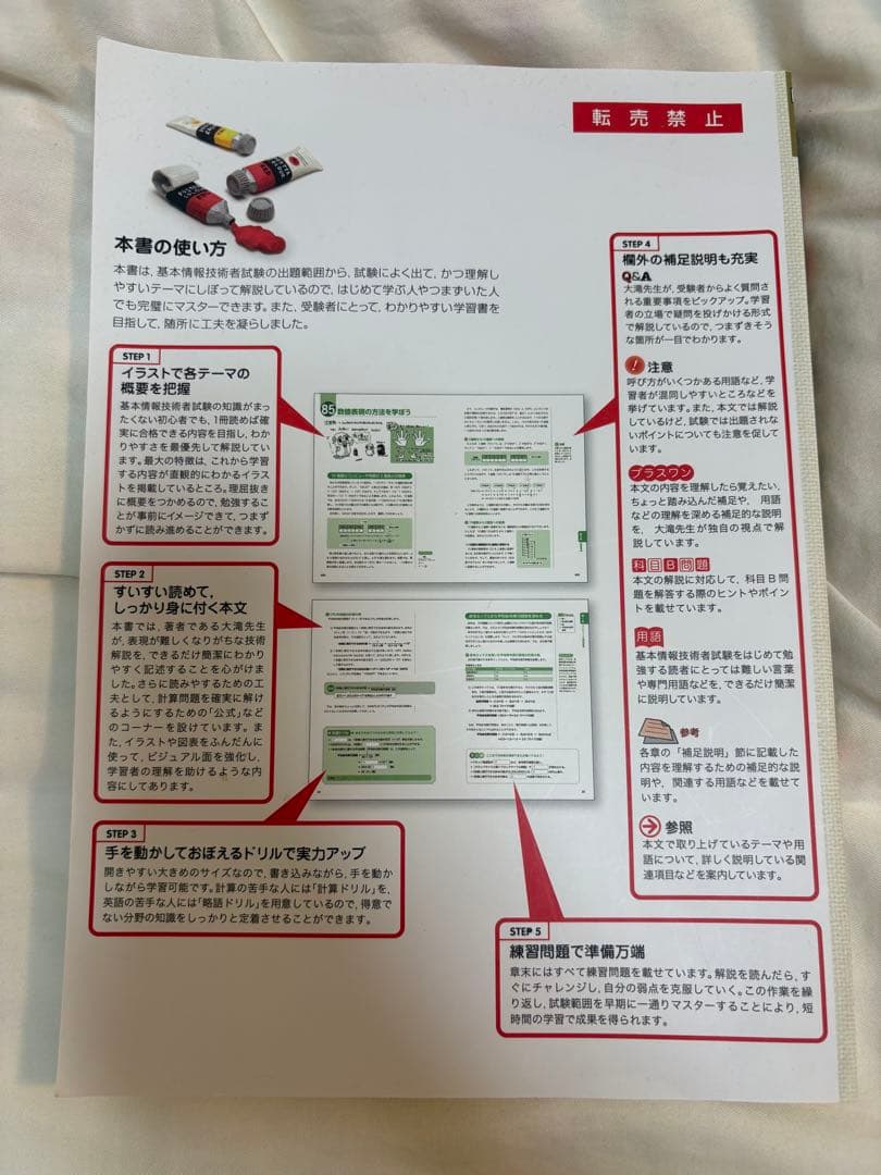 絵で見ておぼえる基本情報技術者 新試験制度対応 増補改訂第3版 — image 2