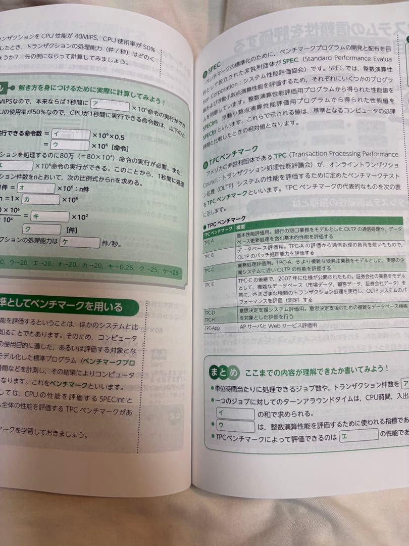 絵で見ておぼえる基本情報技術者 新試験制度対応 増補改訂第3版 — image 3
