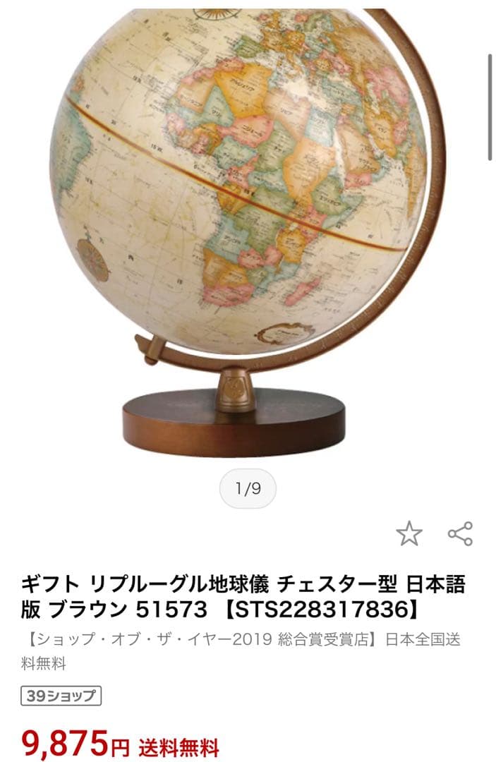 Replogle Globe マイワールドクラシック 23cm — image 5