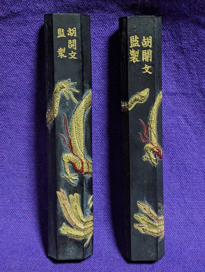 【中国徽墨「龍翔鳳舞」2本組】◆胡開文監製◆専用箱入り◆経年墨ですが未使用墨 — image 3