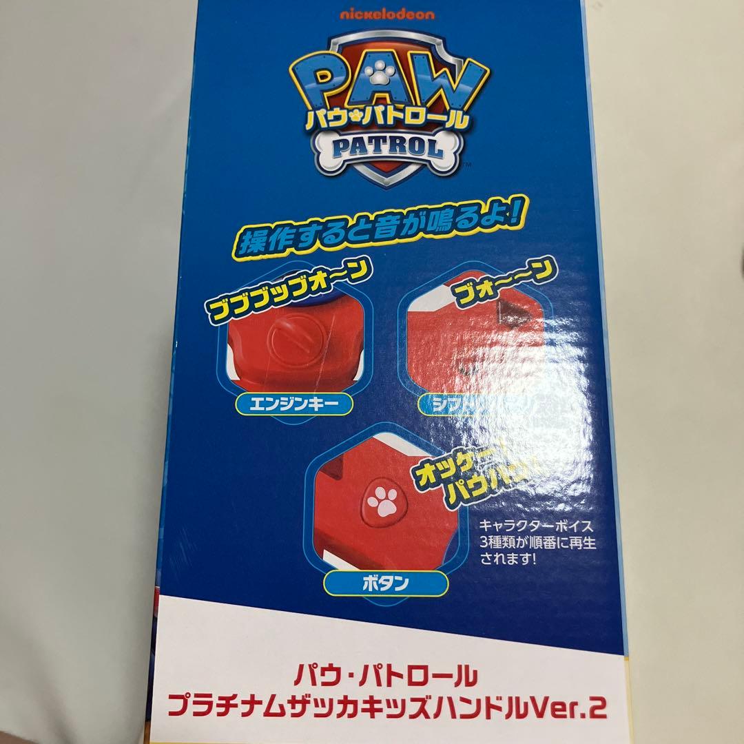 パウ・パトロール　プラチナムザッカ キッズハンドル Ver.2 — image 3