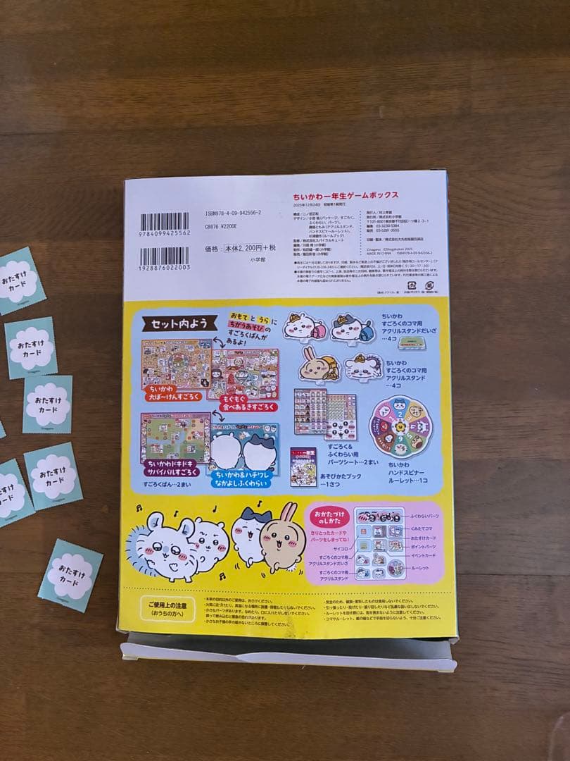 ゲームボックス　ちいかわ一年生 — image 2