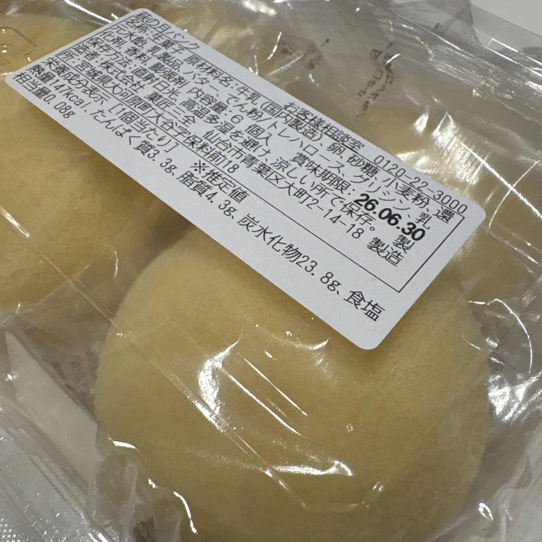 本日までの出品　萩の月　パンク 6個 — image 2