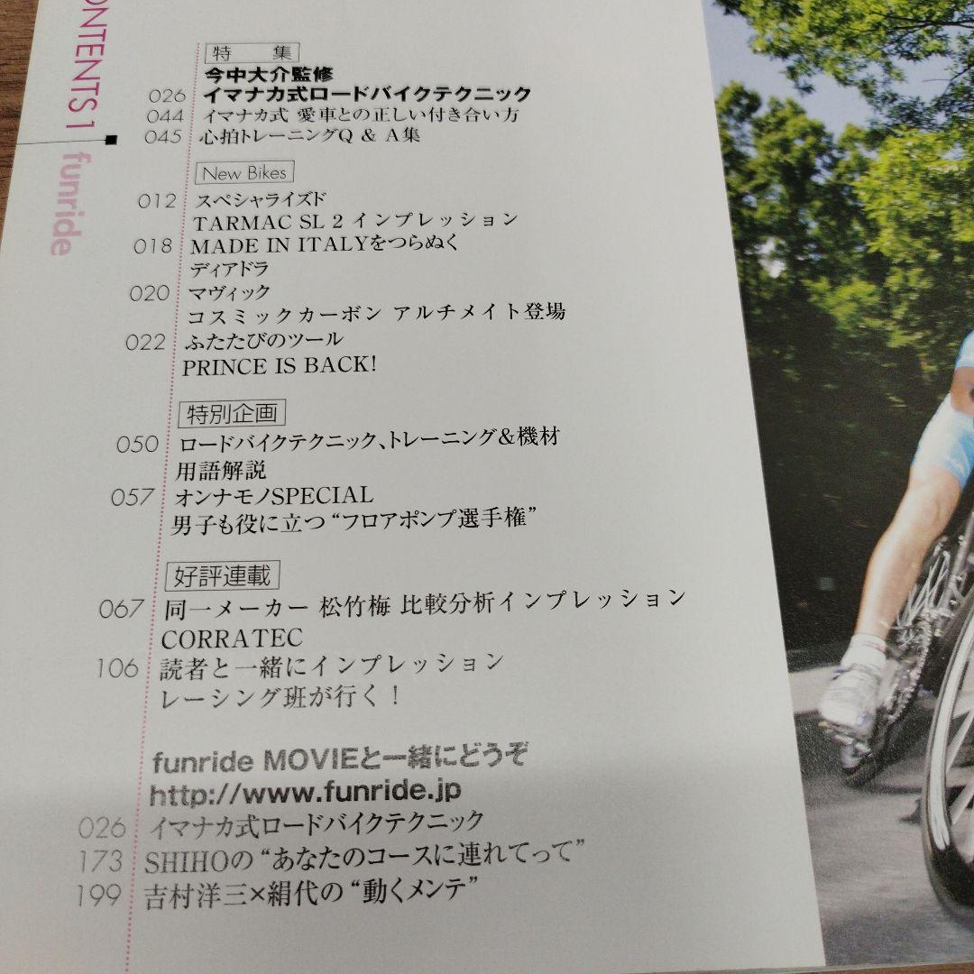 funride2007.8 イマナカ式ロードバイクテクニック — image 2