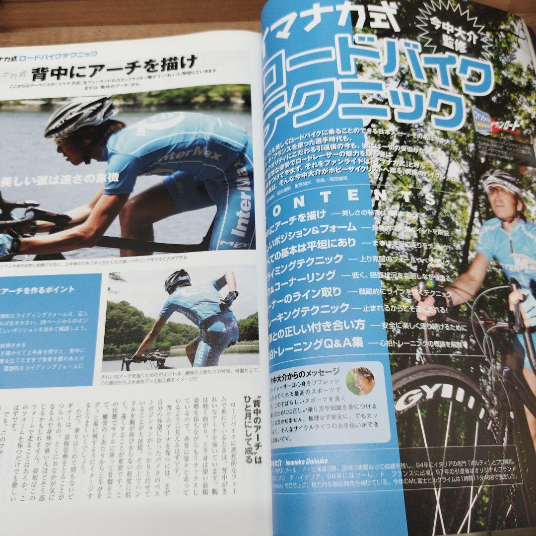 funride2007.8 イマナカ式ロードバイクテクニック — image 4