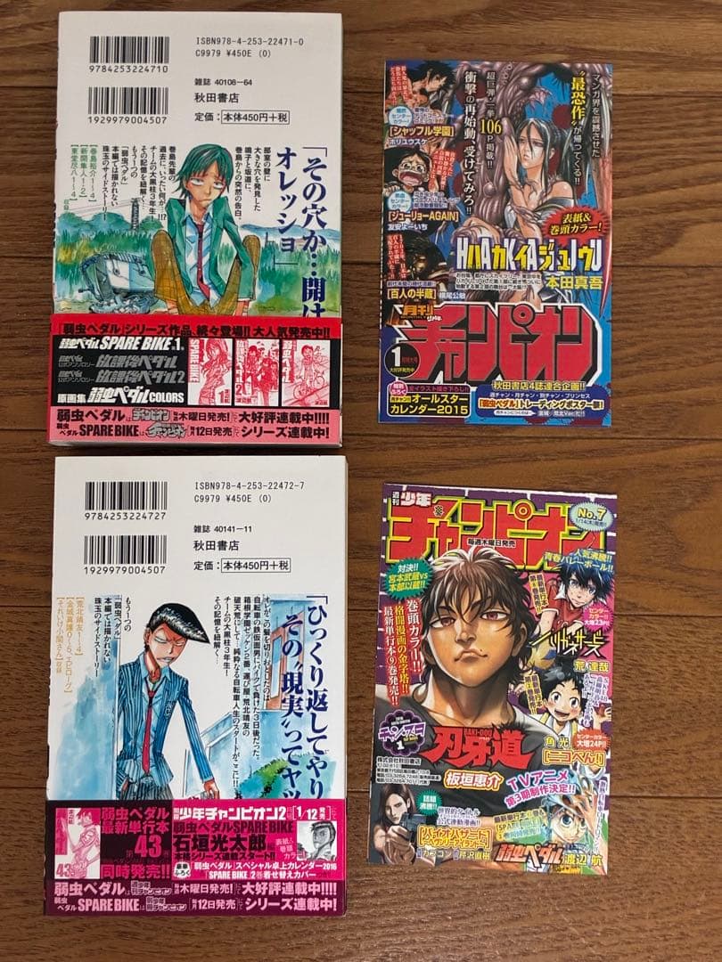 弱虫ペダル SPARE BIKE 1巻 2巻 週刊少年チャンピオン — image 2