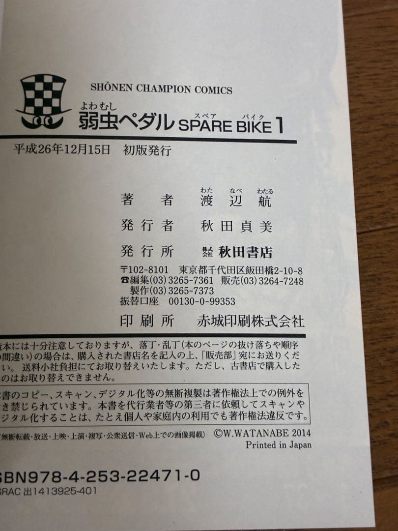 弱虫ペダル SPARE BIKE 1巻 2巻 週刊少年チャンピオン — image 5
