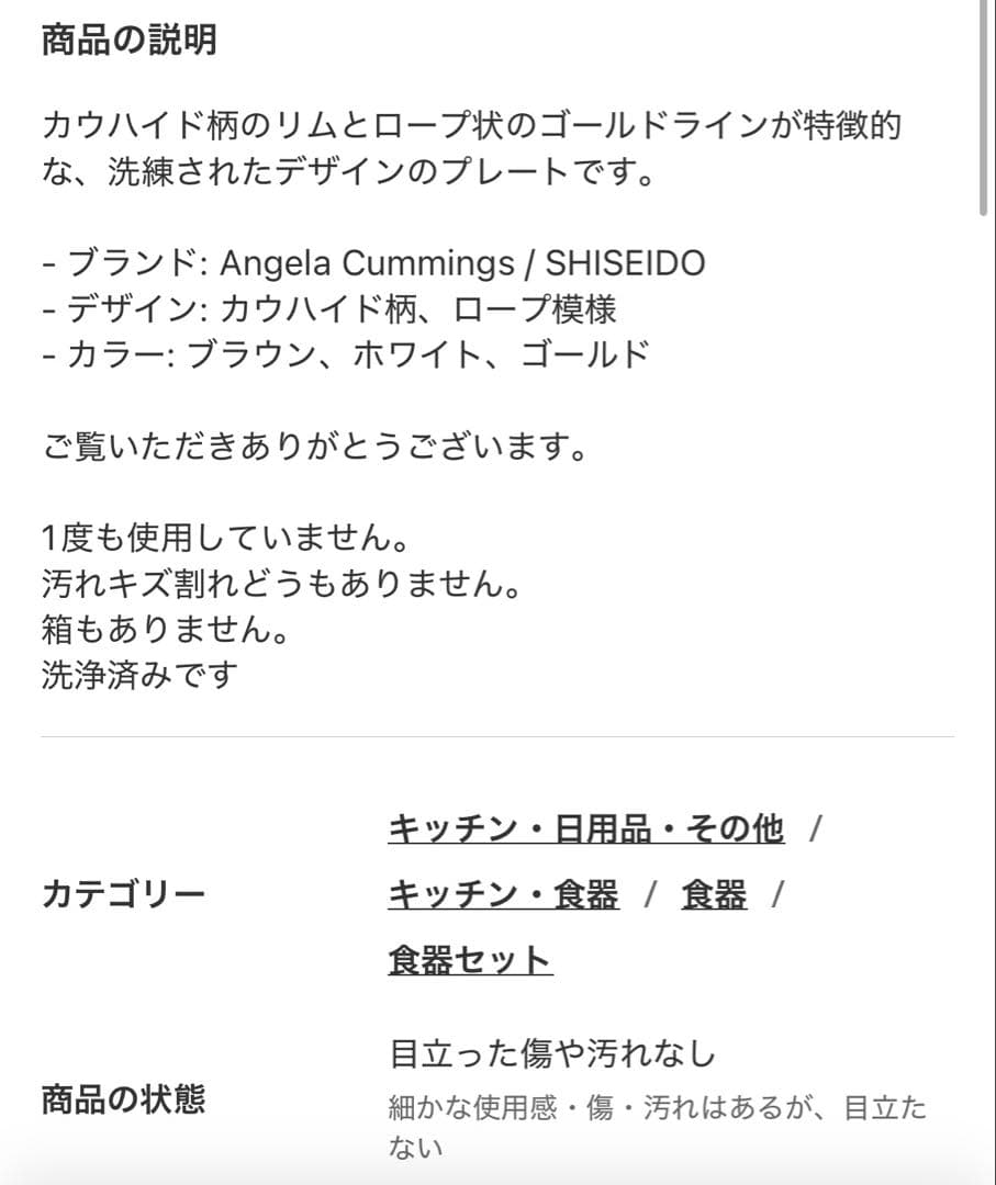 Angela Cummings SHISEIDO プレート — image 3