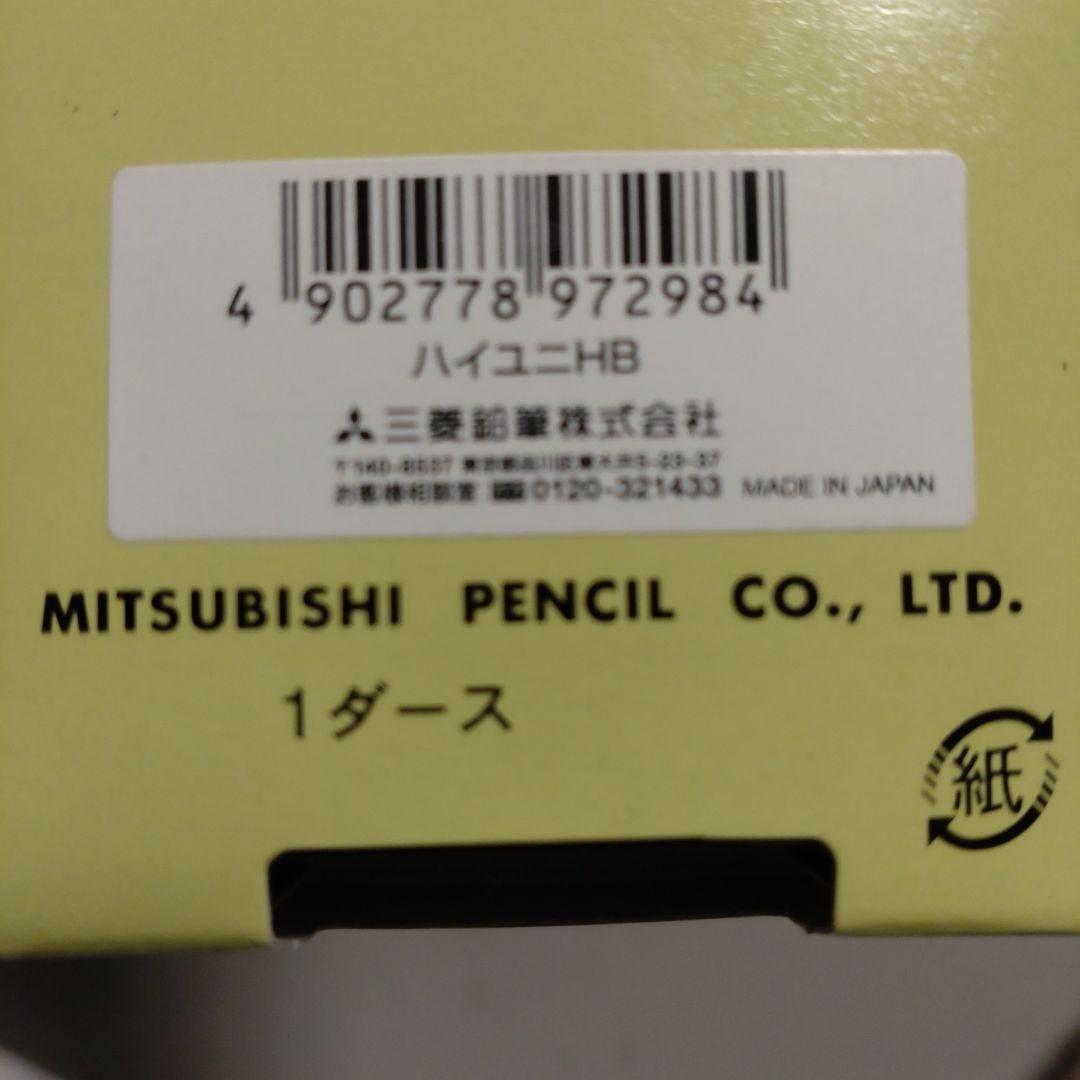 三菱鉛筆 Hi-uni HB 1ダース(12本) — image 3
