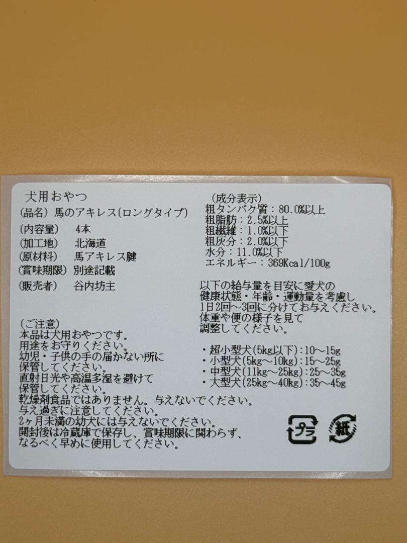 馬アキレスロング — image 3
