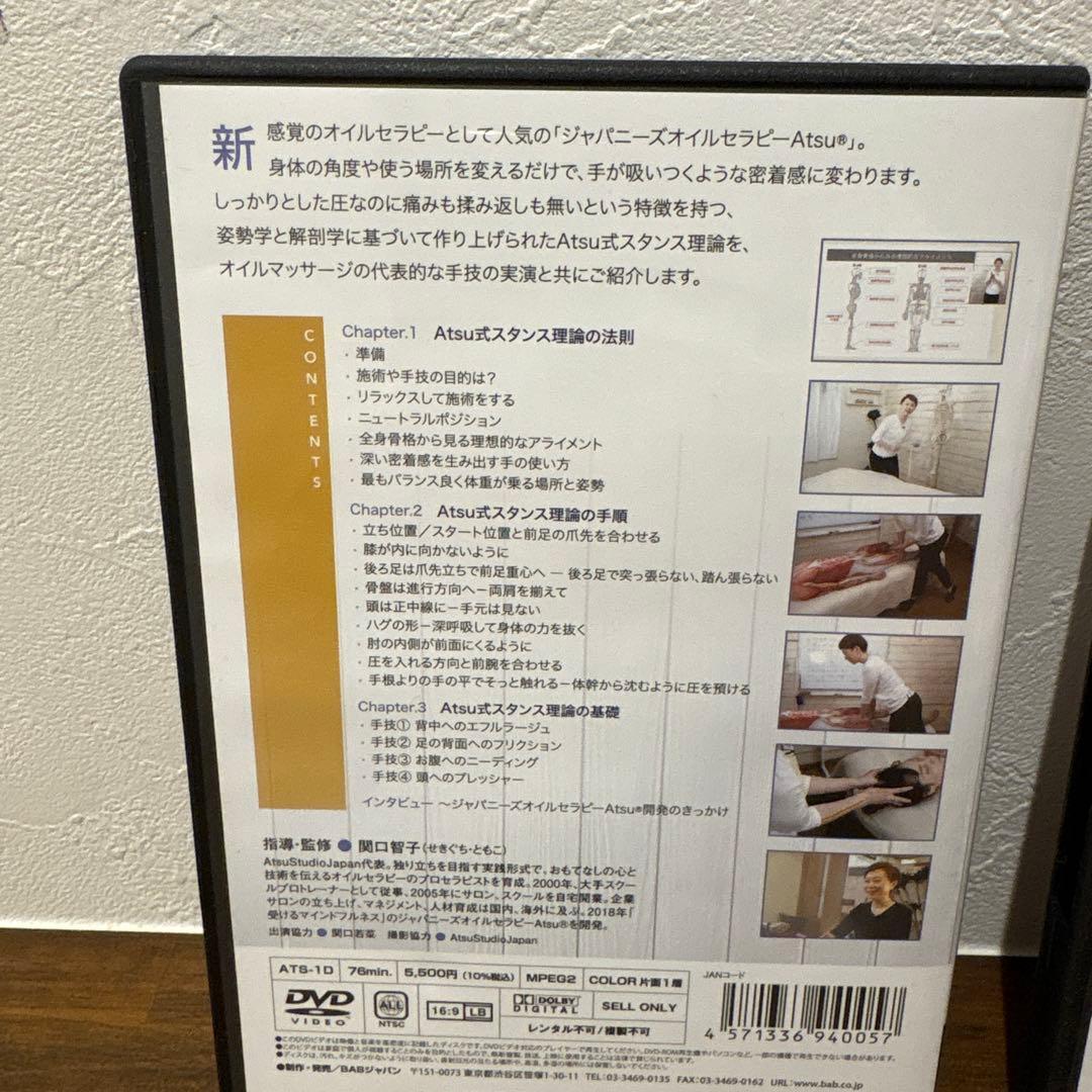 【2枚セット】禅のオイルセラピー/Atsu式スタンス理論　DVD — image 3
