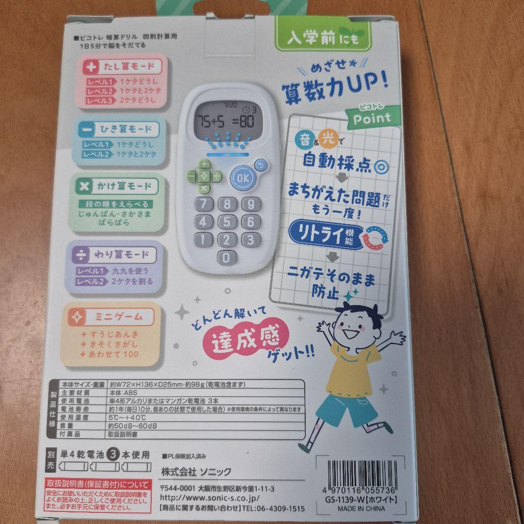 ソニック ピコトレ 暗算ドリル ホワイト — image 2