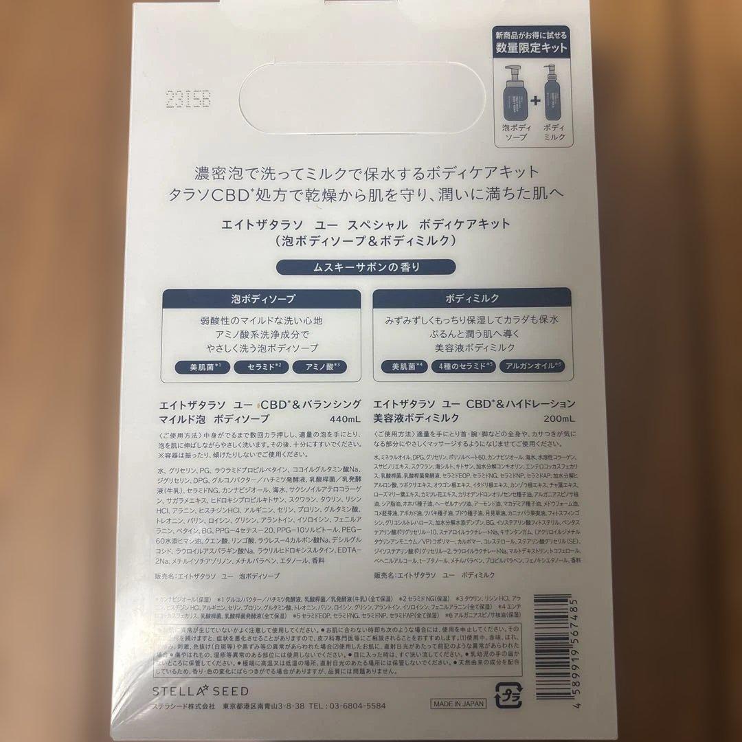 8THE THALASSO u エイトザタラソユー　泡ボディソープ ボディミルク — image 2