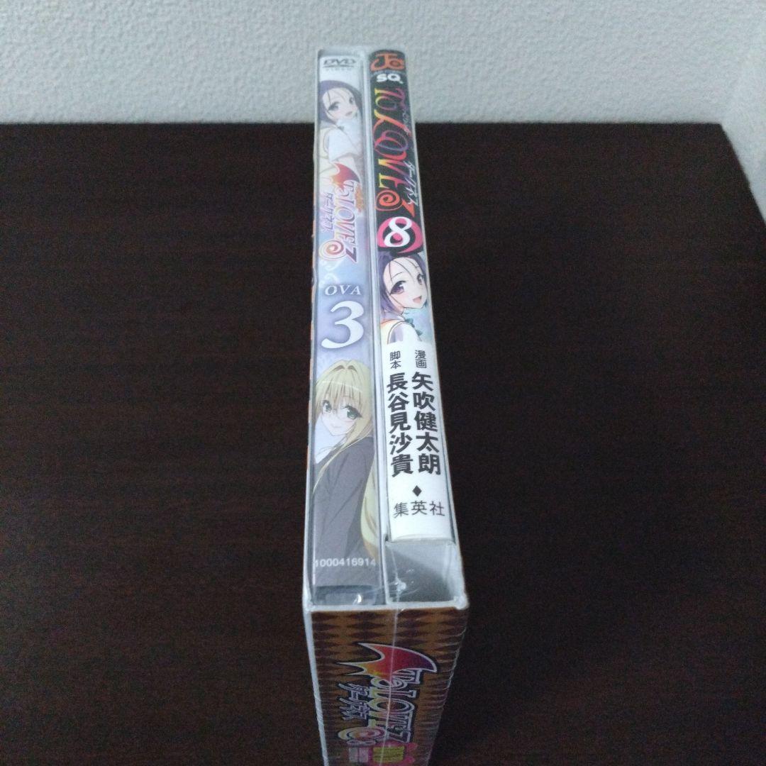 To LOVEる ダークネス 8巻 DVD付限定版 未開封　シュリンク付き — image 2