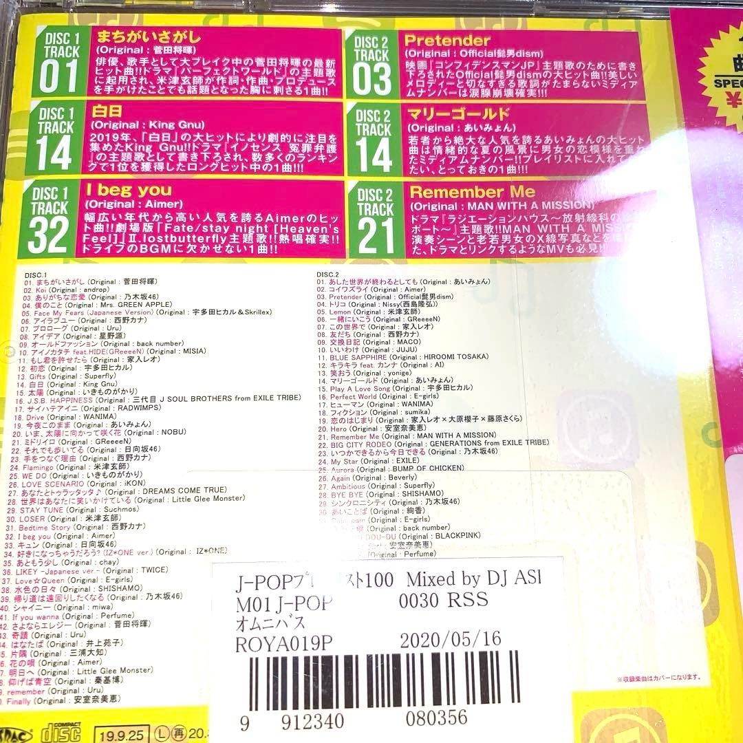❇️J-POPプレイリスト100 2枚組✨JPOPカバーミックスCD✨ — image 2