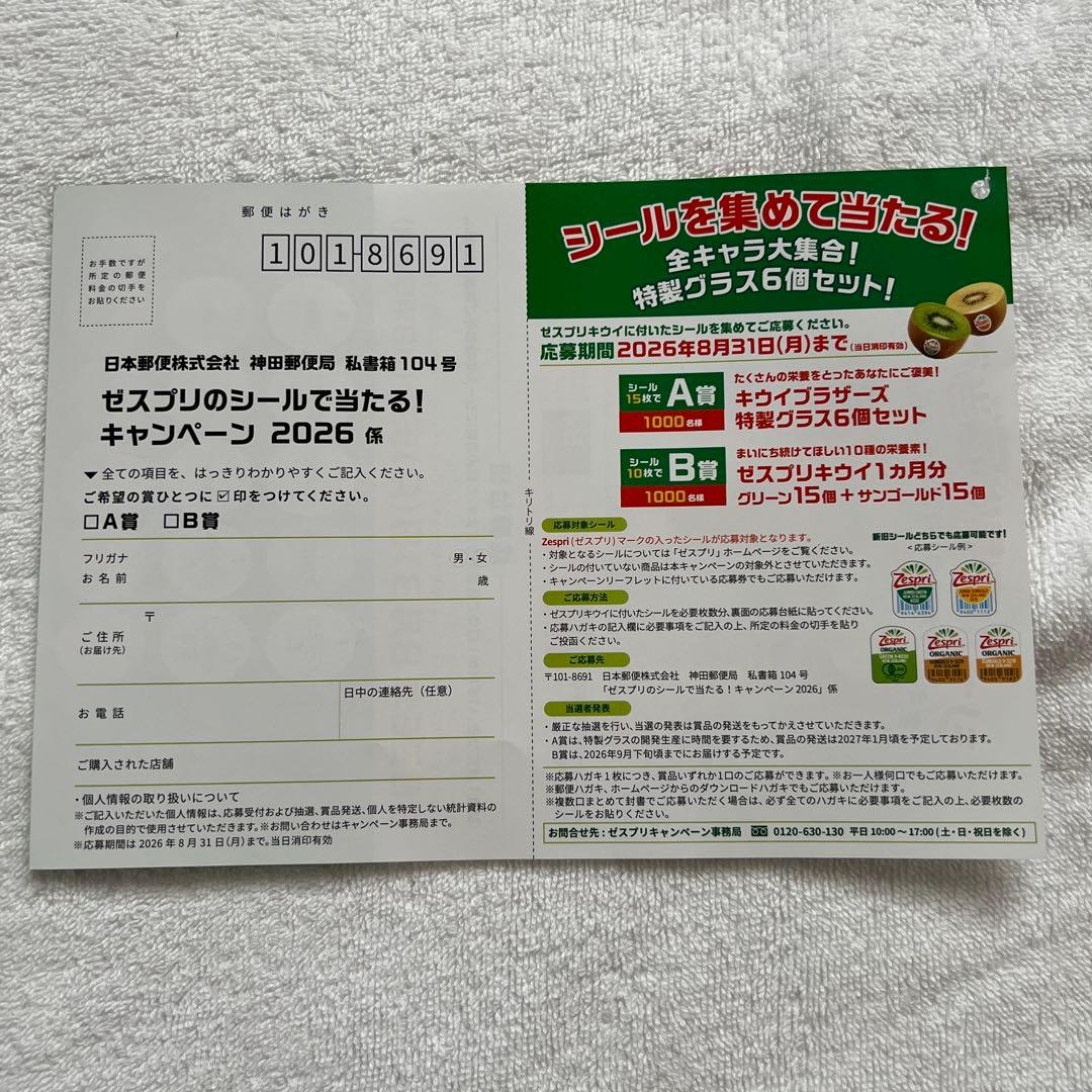 ゼスプリ2026キャンペーン — image 2