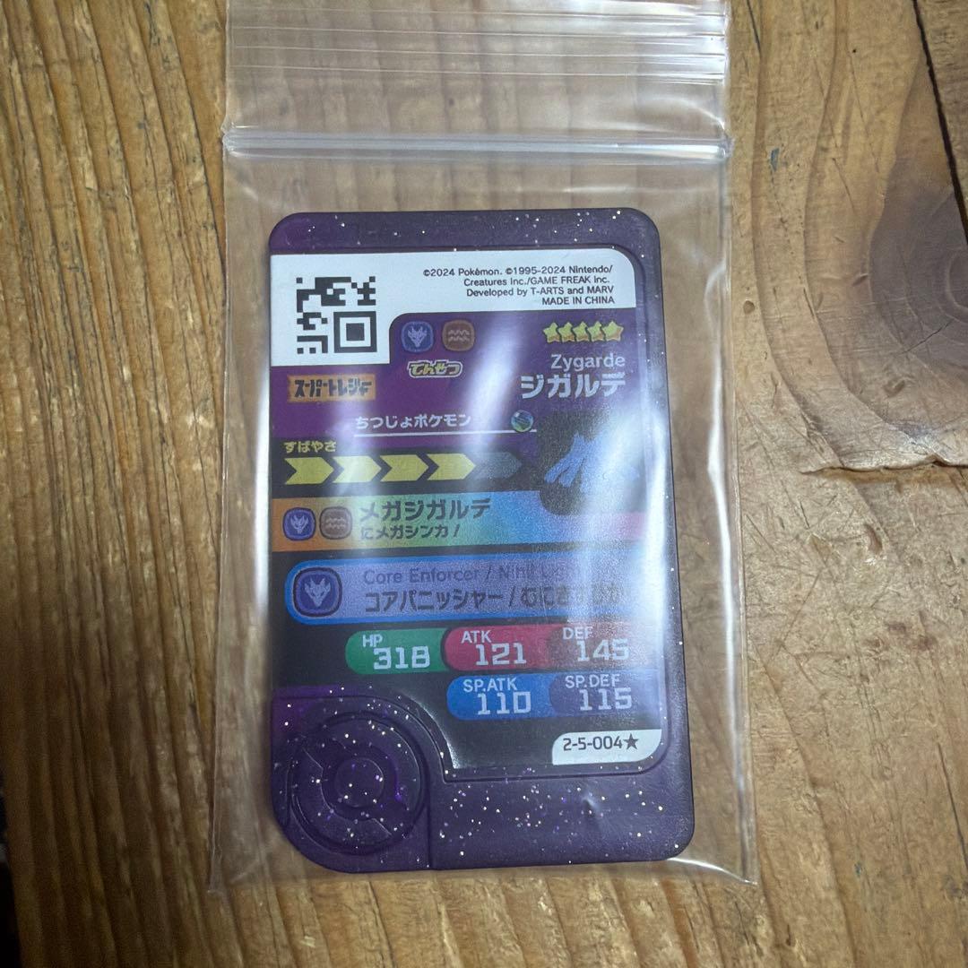 ポケモンメザスタ ジガルデ 星5 スーパータッグ — image 2
