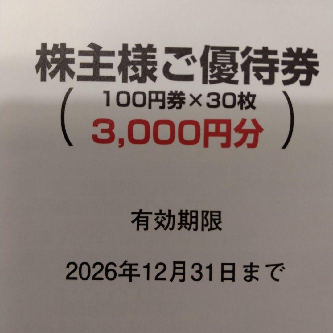 【メルカリ便】ユナイテッドスーパーマーケット 株主優待券 3,000円分 — image 2