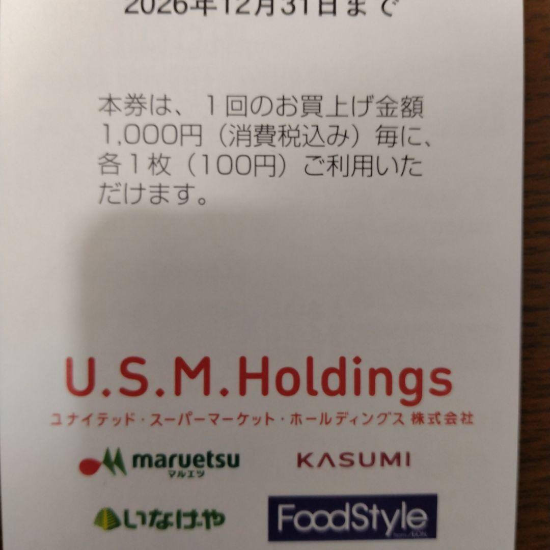 【メルカリ便】ユナイテッドスーパーマーケット 株主優待券 3,000円分 — image 3