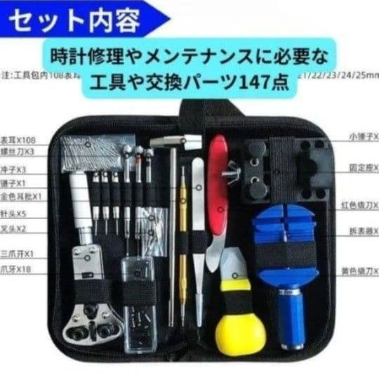 メンテナンス 腕時計 工具 147点セット ベルト 修理 電池 交換 バンド — image 2