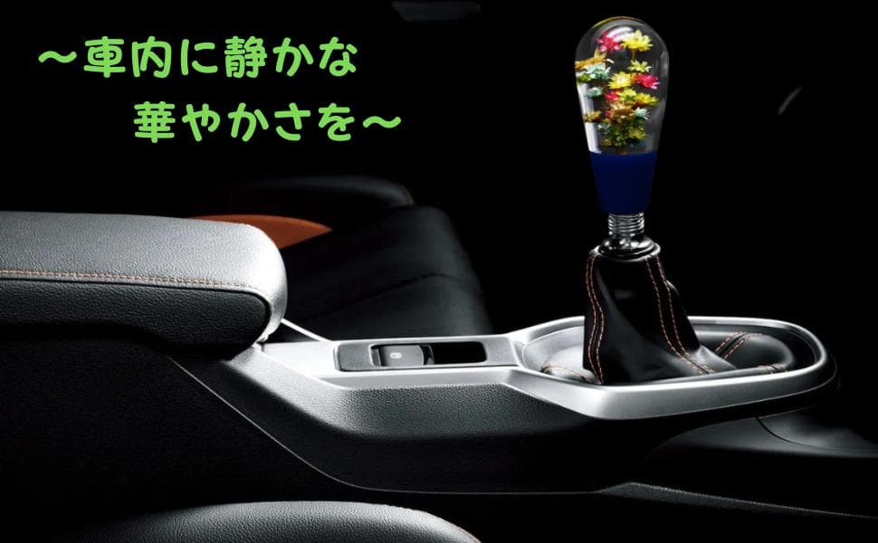 シフトノブ 水中花 白色 昭和 レトロ エモい クリスタル トラック 花 華 — image 2
