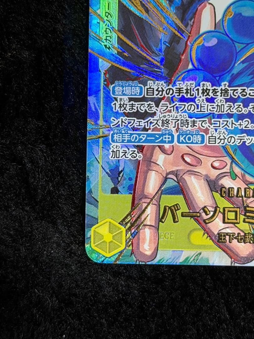 バーソロミュー・ くま SEC 3rd anniversary OP12-119 — image 3