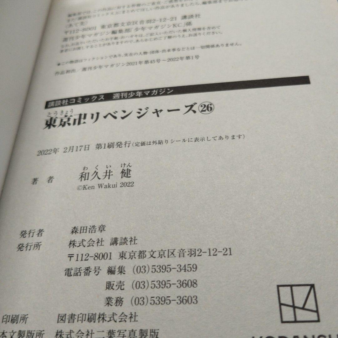 【美品、全て初版】東京卍リベンジャーズ 26巻〜31巻セット — image 4
