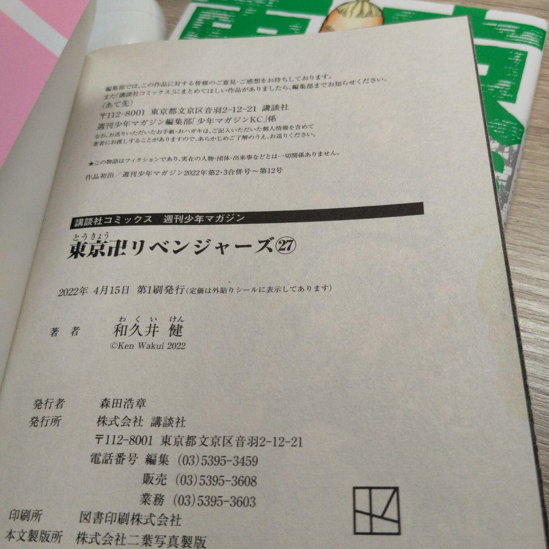 【美品、全て初版】東京卍リベンジャーズ 26巻〜31巻セット — image 5