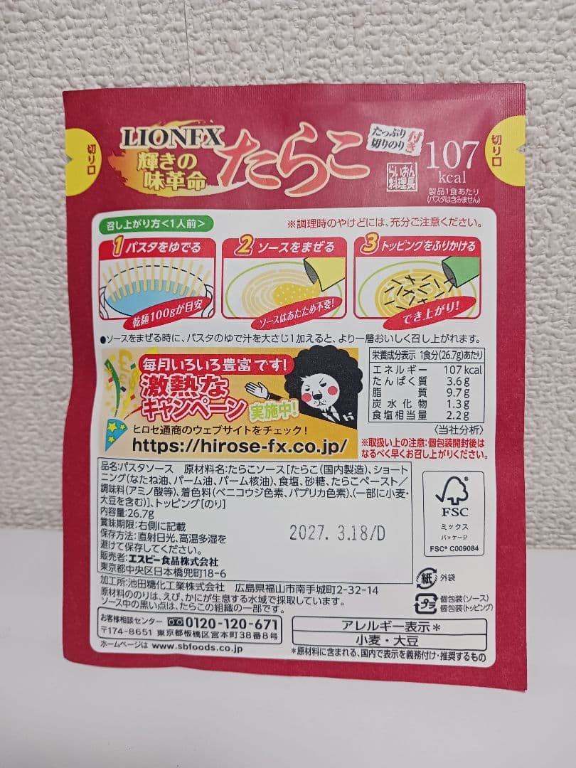 LIONFX 輝きの味革命 たらこ パスタソース 2食セット — image 3