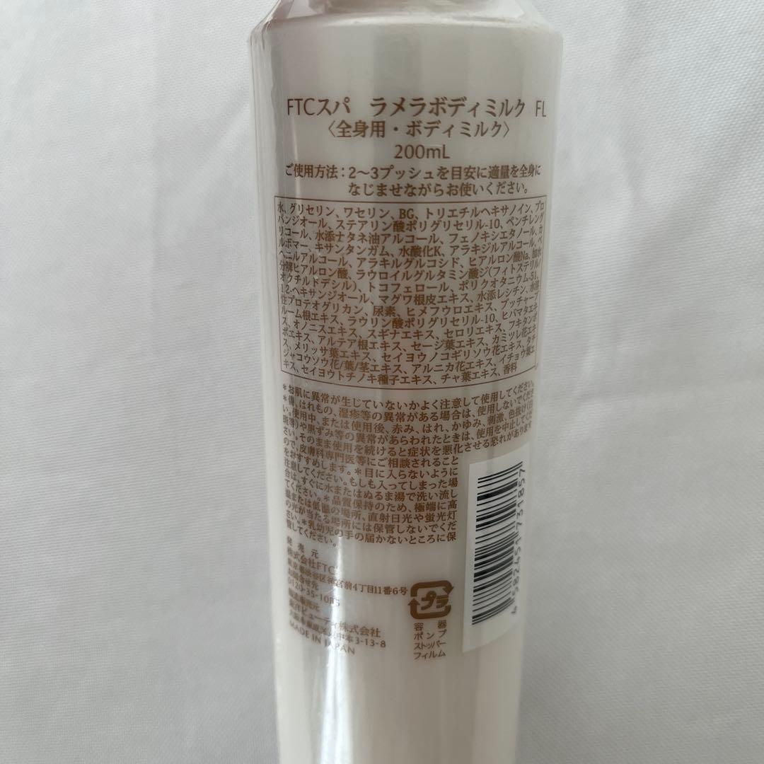 君島十和子　FTC スパラメラボディミルクPV200ml 新品未使用 — image 3