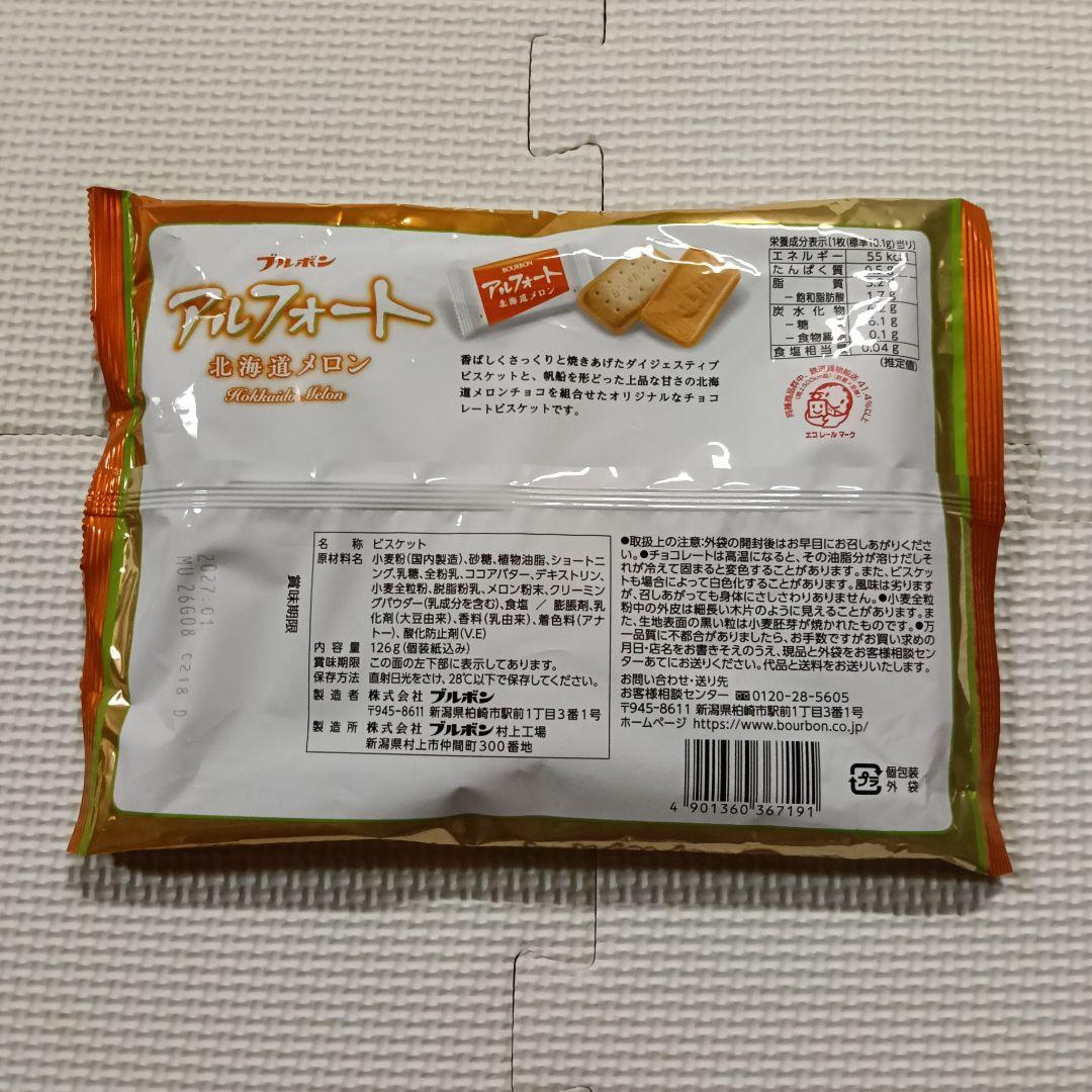 Bourbon ブルボン　アルフォート　北海道メロン　目安枚数12枚　3袋 — image 3