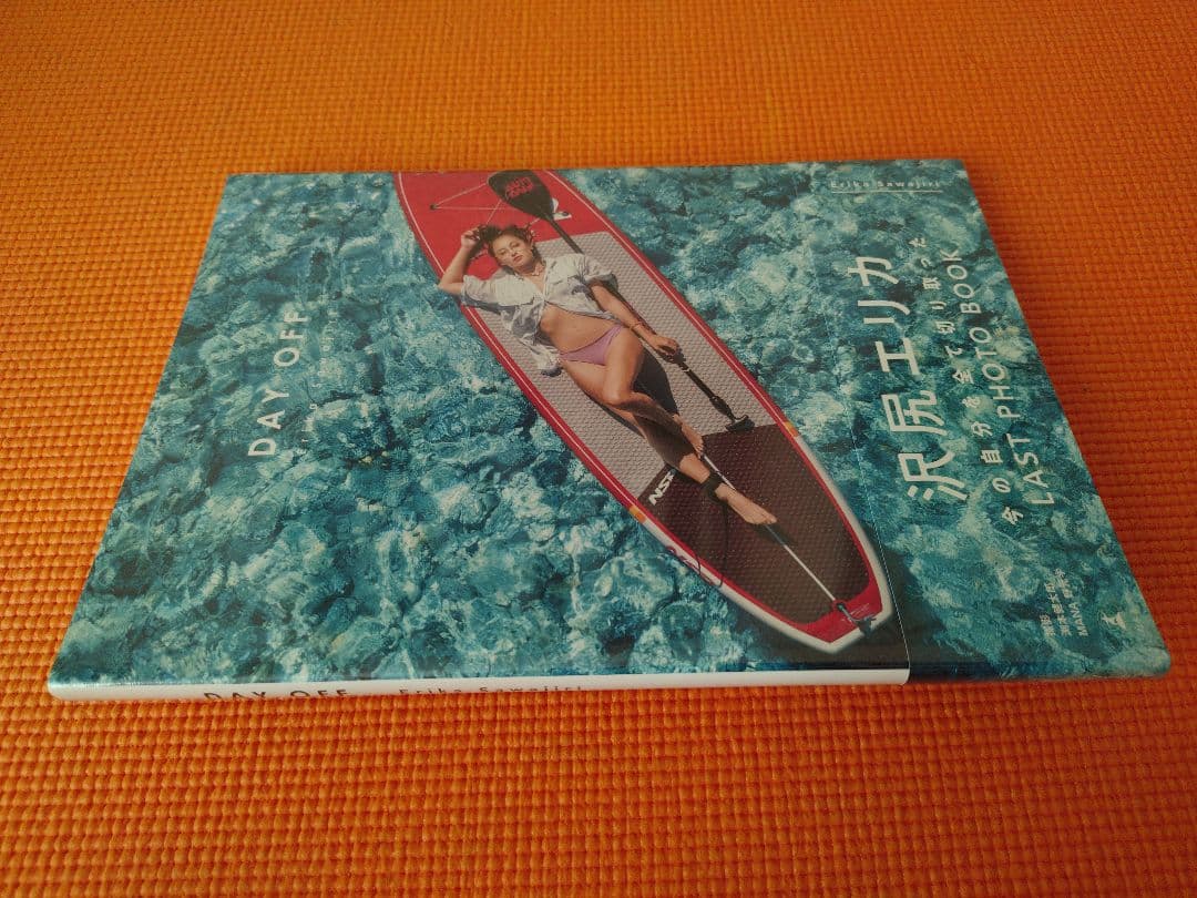 新品未開封【貴重】：沢尻エリカ写真集『DAY OFF』 — image 2