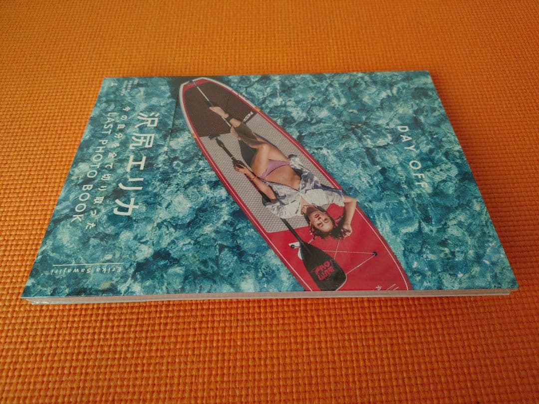 新品未開封【貴重】：沢尻エリカ写真集『DAY OFF』 — image 3