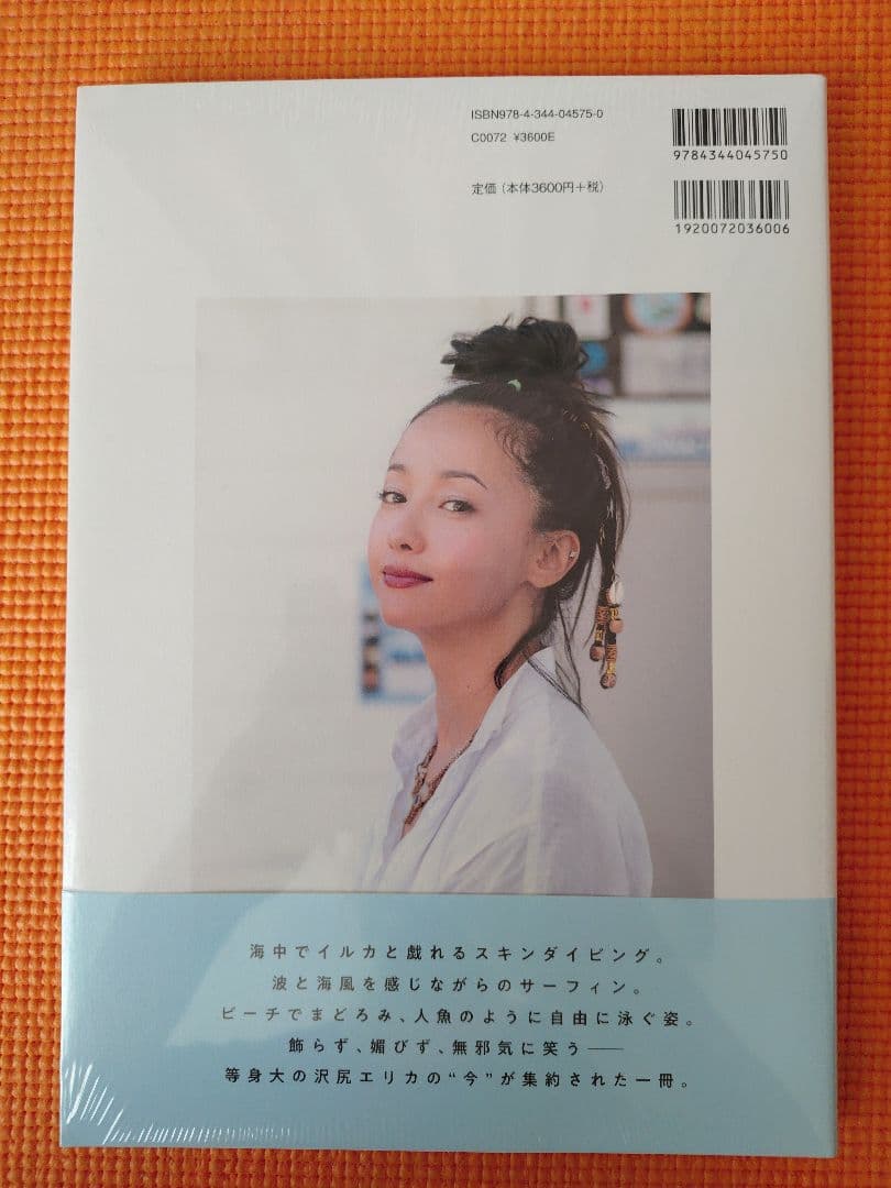 新品未開封【貴重】：沢尻エリカ写真集『DAY OFF』 — image 5
