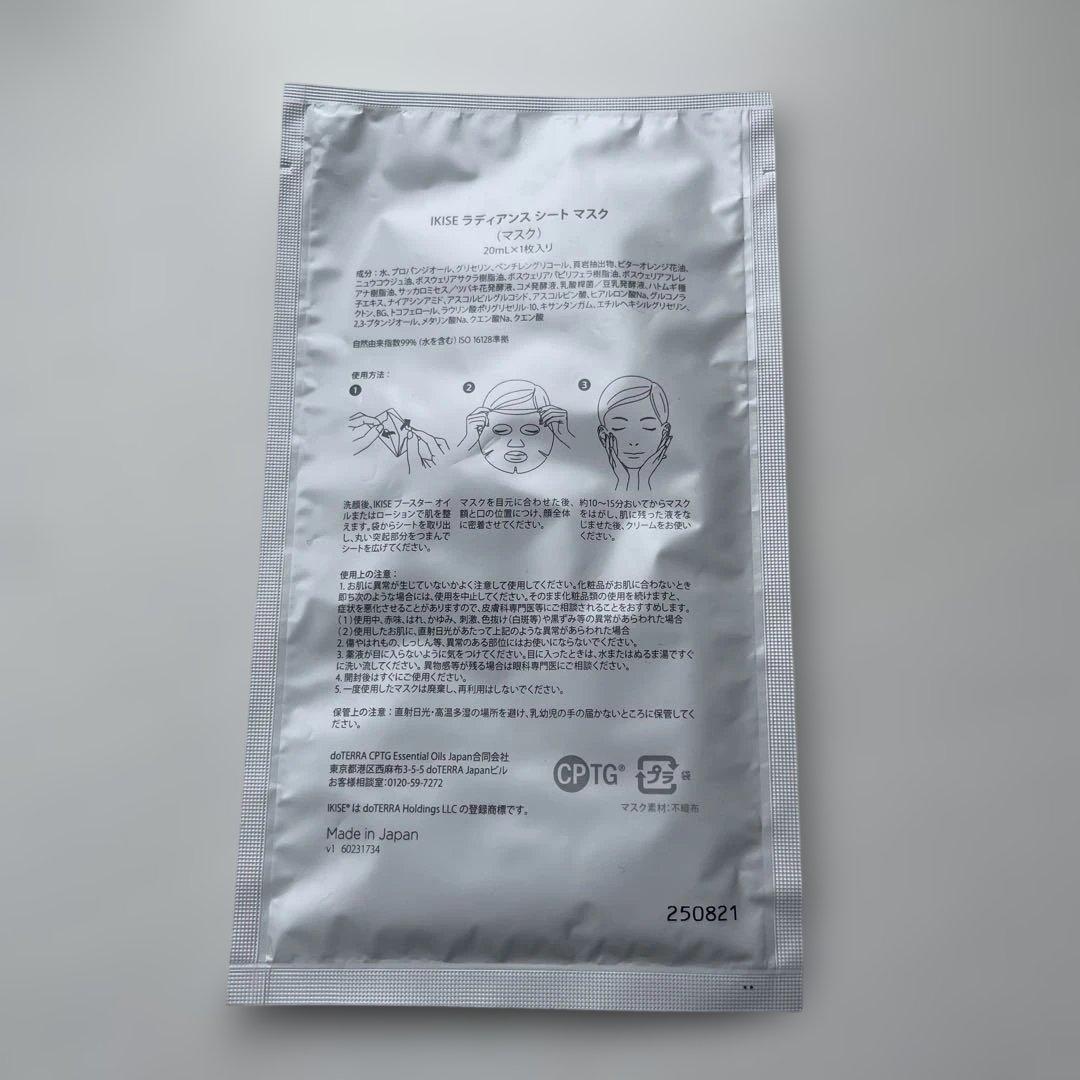dōTERRA IKISE Radiance Sheet Mask — image 2