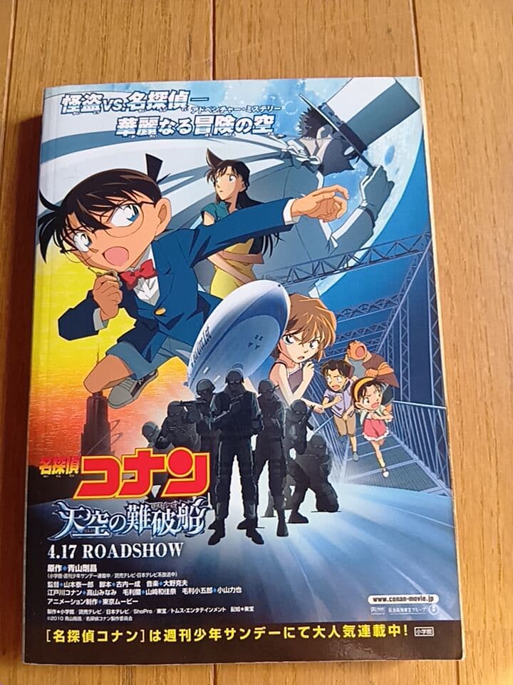 名探偵コナン×まじっく快斗 特別編集コミックス2010年3月31日初版発行 — image 2