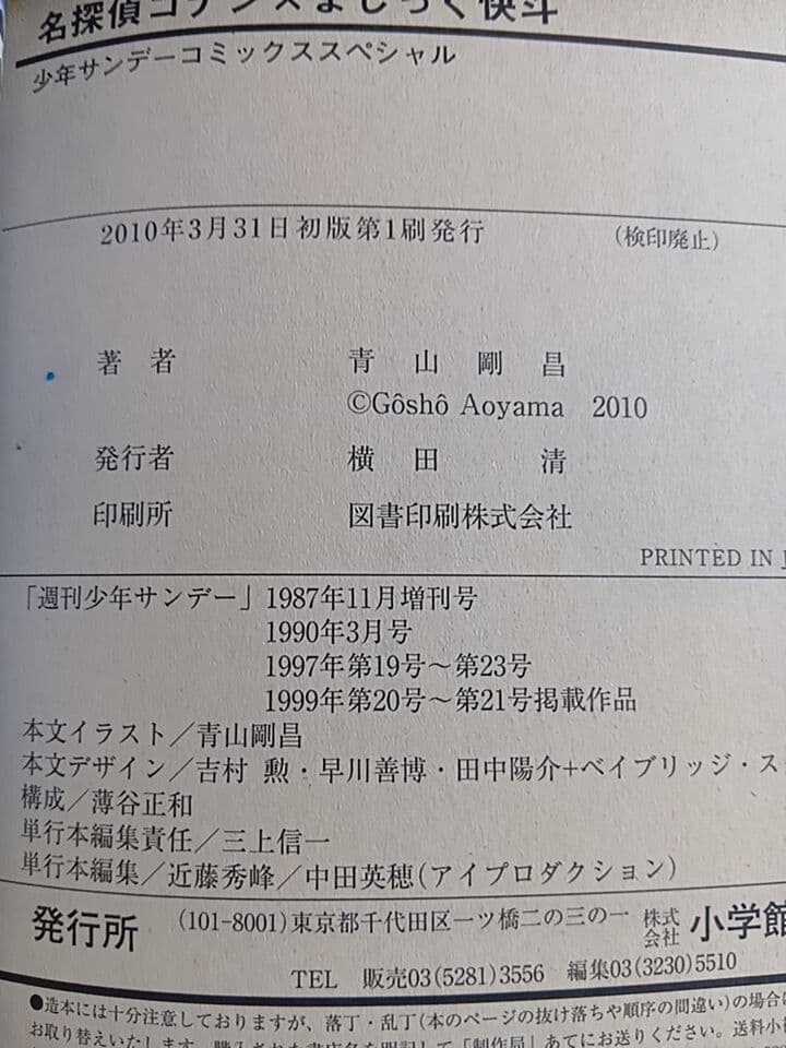 名探偵コナン×まじっく快斗 特別編集コミックス2010年3月31日初版発行 — image 3