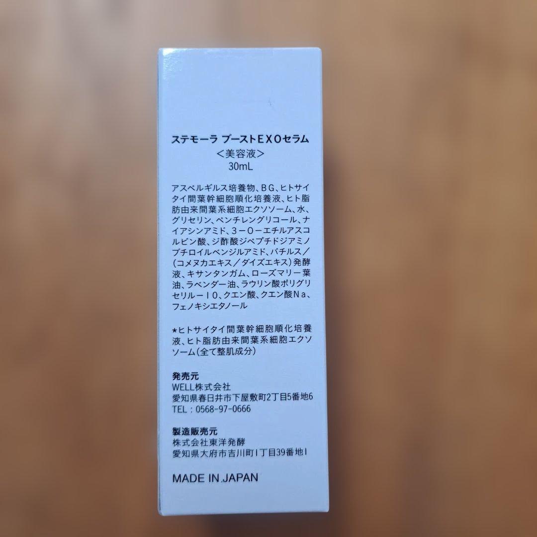 ステモーラ ブーストカルチ EXO美容液 30mL — image 3